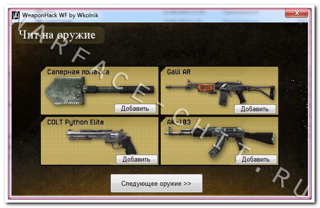 Warface-HACKWF BY VLAD1210 [25.10.15] AIM,MWF,ESР