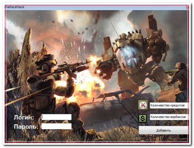 Crazy WarHack [1.1] [13.12.2013]Обнова работает на все Windows
