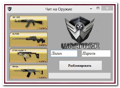 Warface-Schokk Engine [ Aim , Esp , Отдача , Точность][25.06.2015]